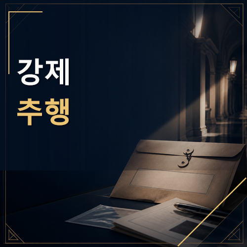 강제추행