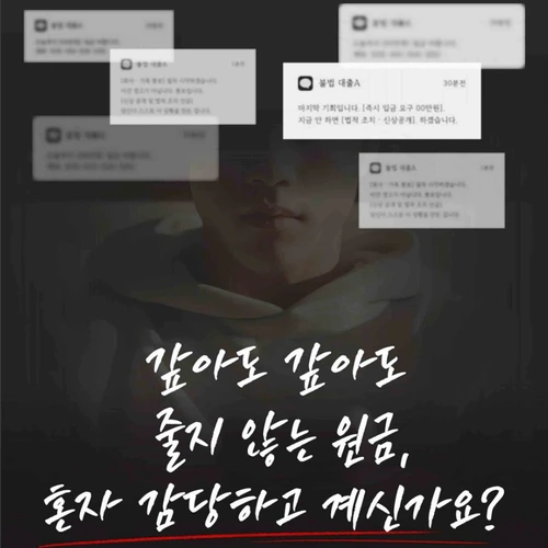갚아도 갚아도 줄지 않는 원금